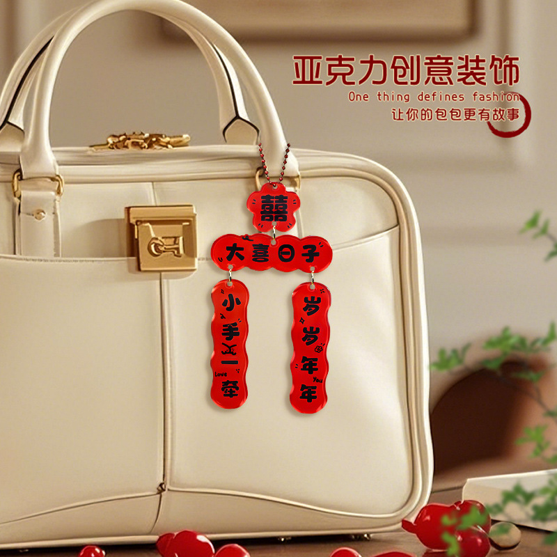 【婚车挂件】 结婚车载亚克力挂件小饰品