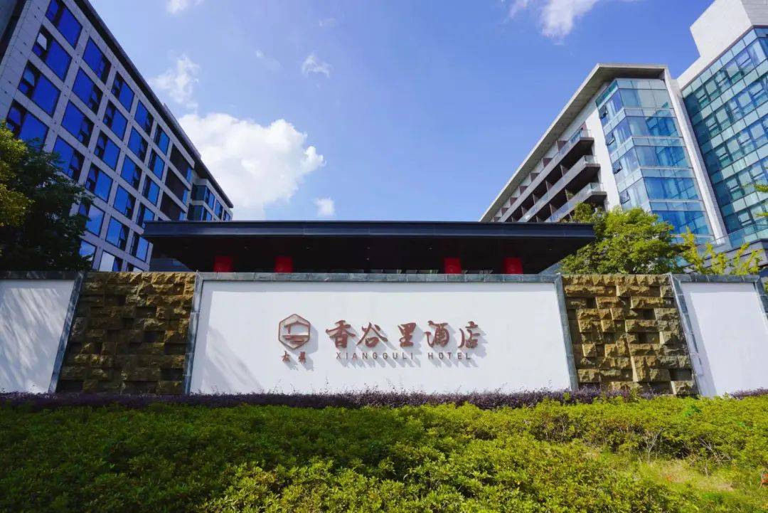 苏州香谷里酒店