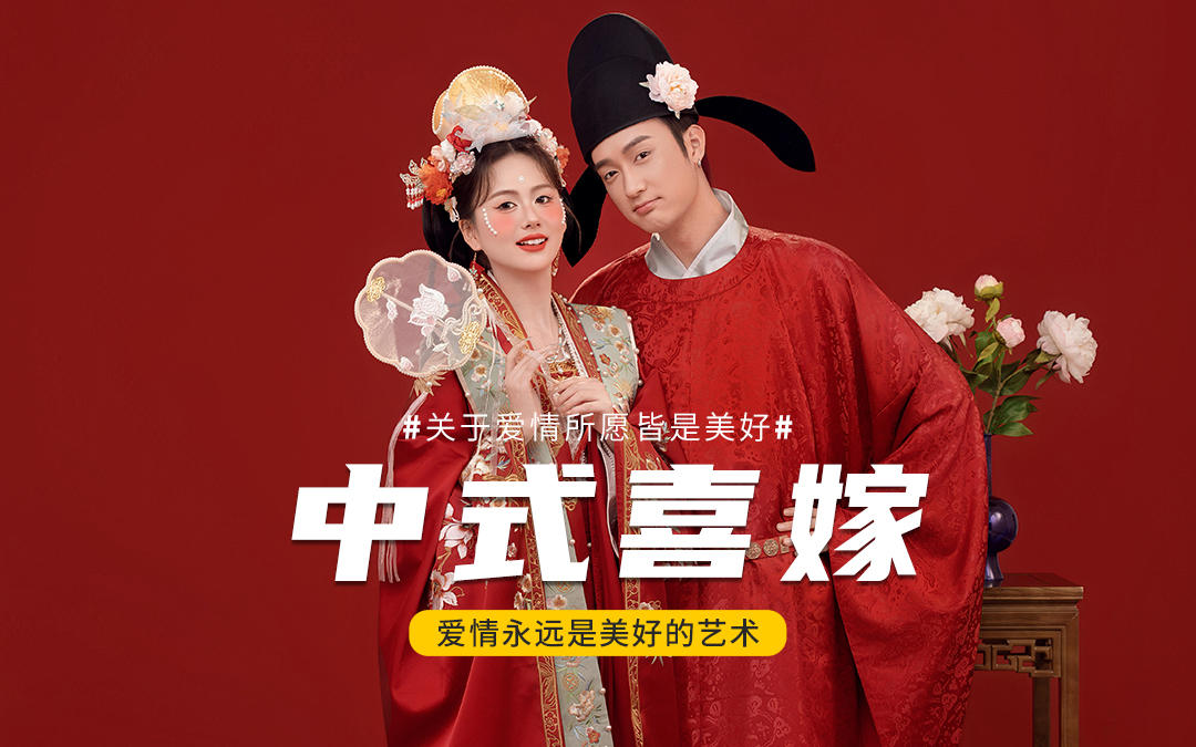 俏皮又喜慶的漢服婚紗照??真的甜到心坎上啦