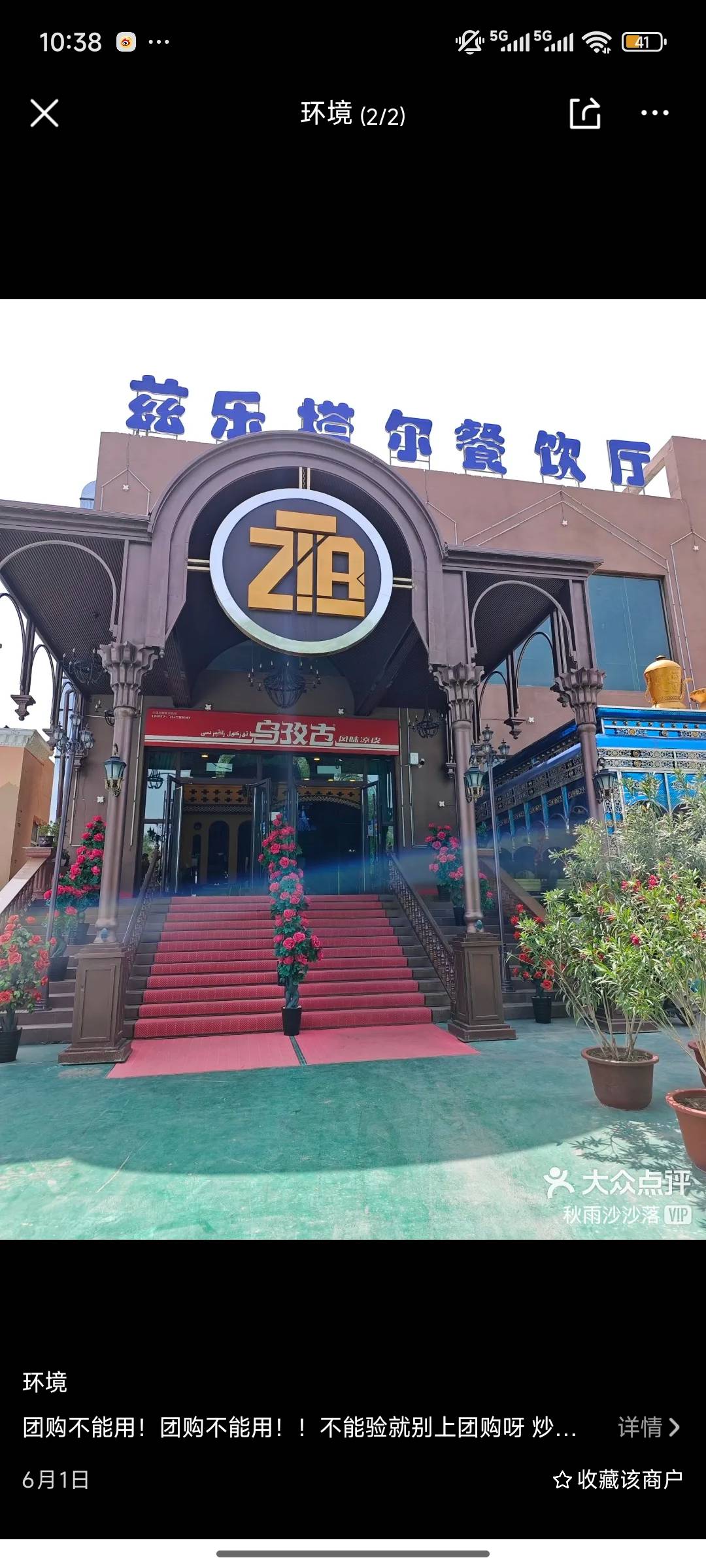 兹乐塔尔宴会厅