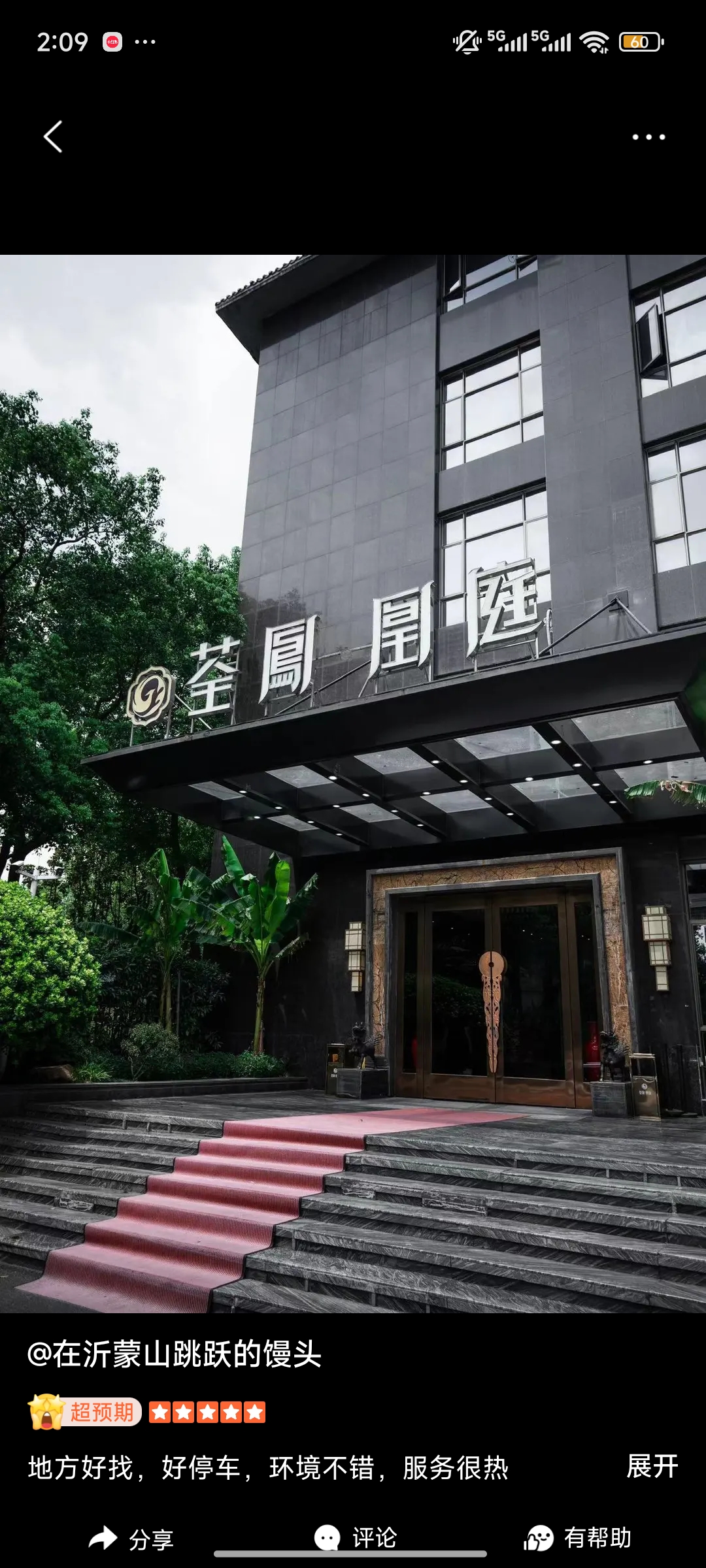 荃凤婚礼企划艺术中心
