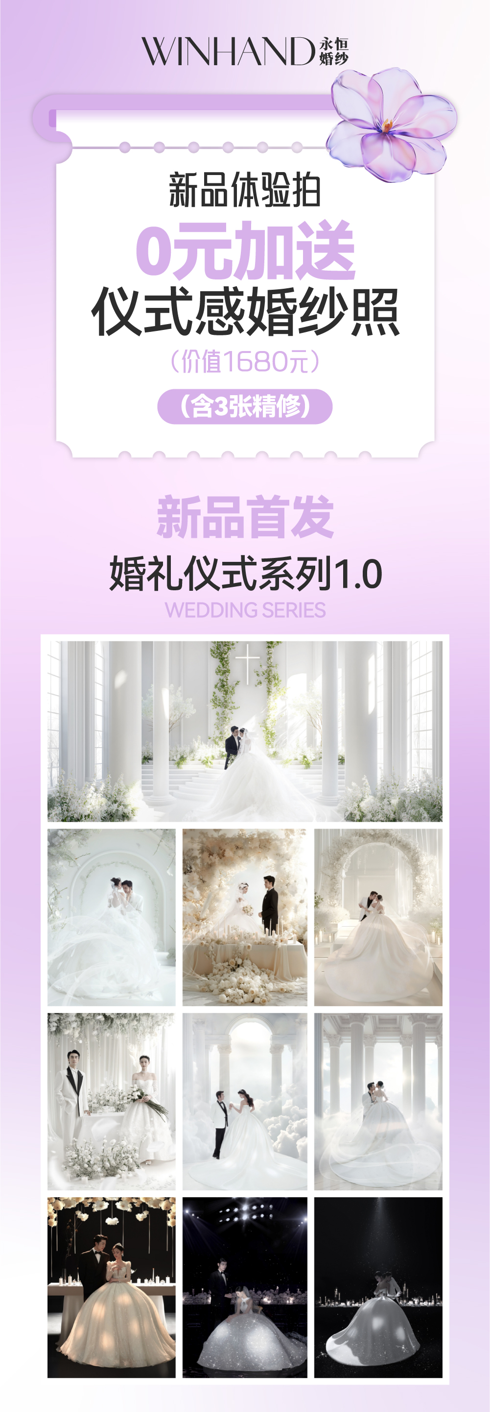 「高性价比」8服8造+精修45张+15秒MV