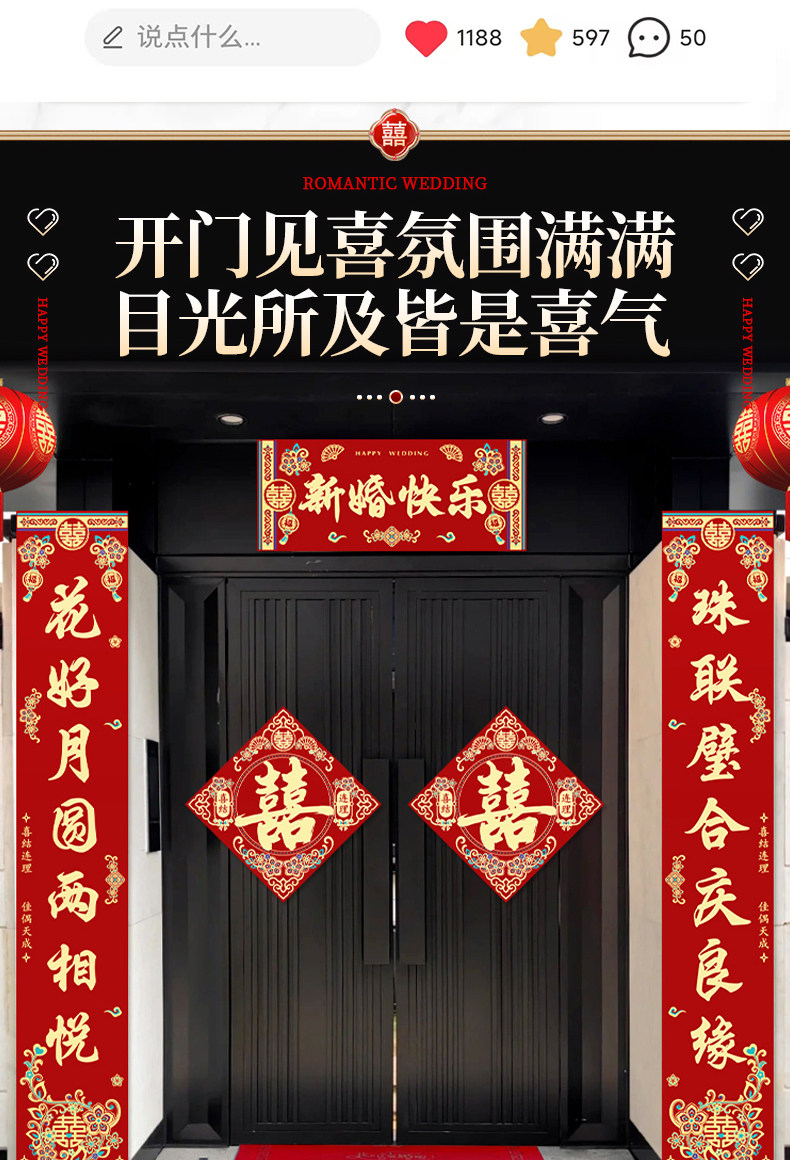结婚对联男方女方大门装饰喜联婚房布置套装