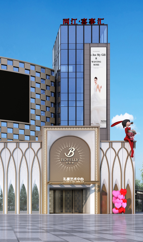 铂斐丽宴会中心(回兴店)