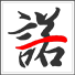 重庆一诺婚庆服务有限公司