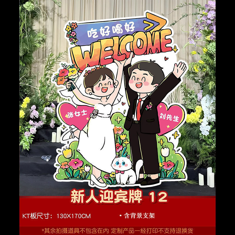 卡通新人迎宾牌婚礼现场人形指示牌