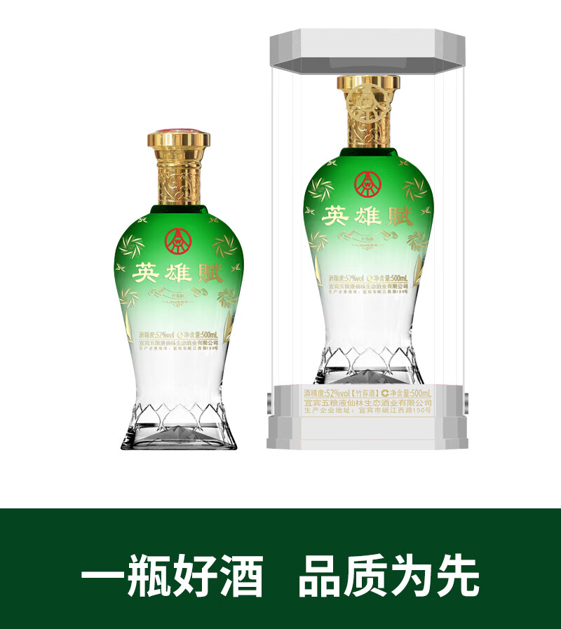 五粮液仙林生态 英雄赋 52度露酒 锦绣满堂翡翠玉绿钻 商务聚餐