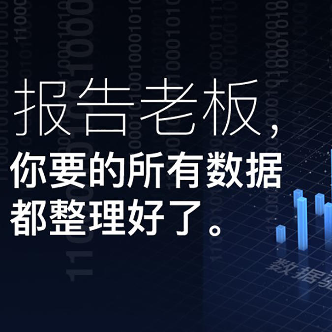 海草云--数据分析模块介绍