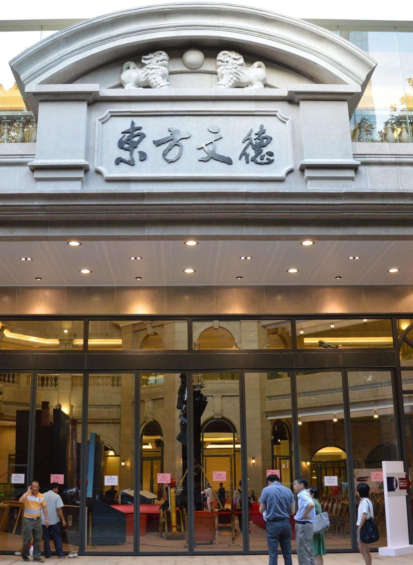 东方文德艺术中心