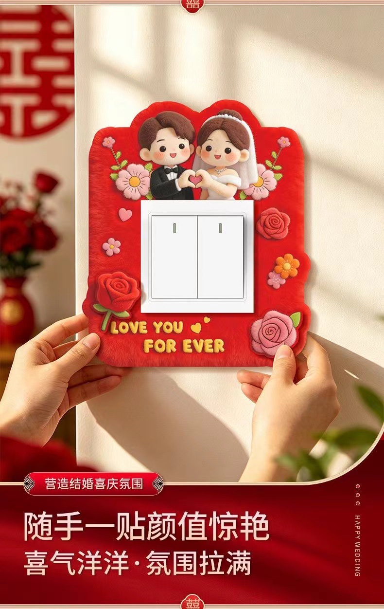 婚房仿毛绒开关贴 创意布置装饰墙贴