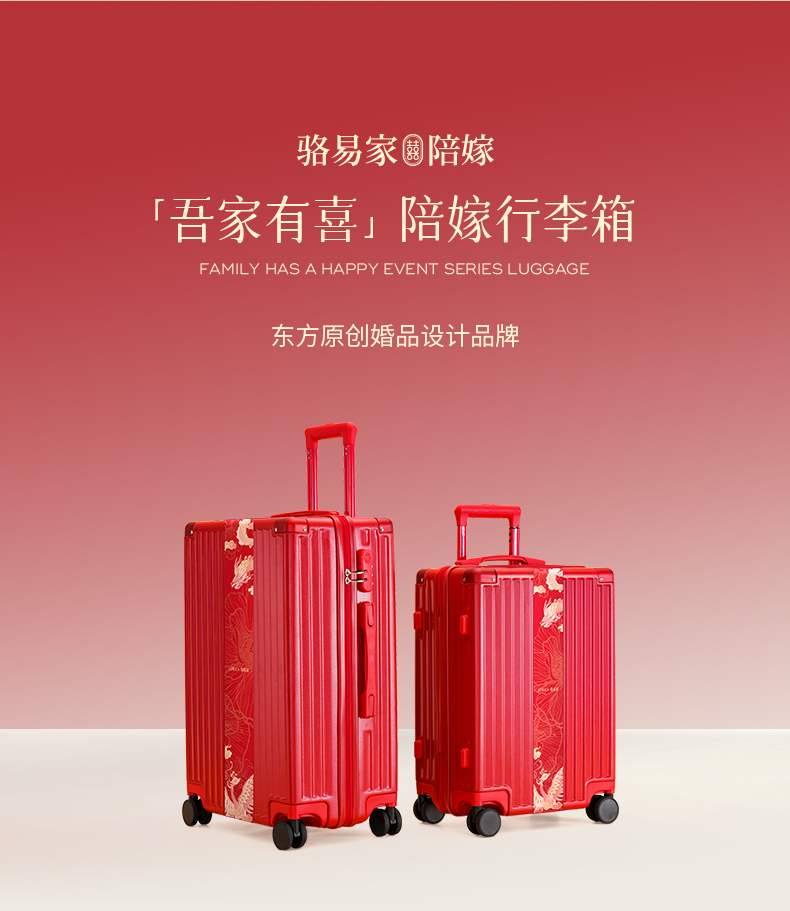 骆易家「吾家有喜」红色行李箱结婚陪嫁行李箱拉杆箱新娘嫁妆箱密码箱子