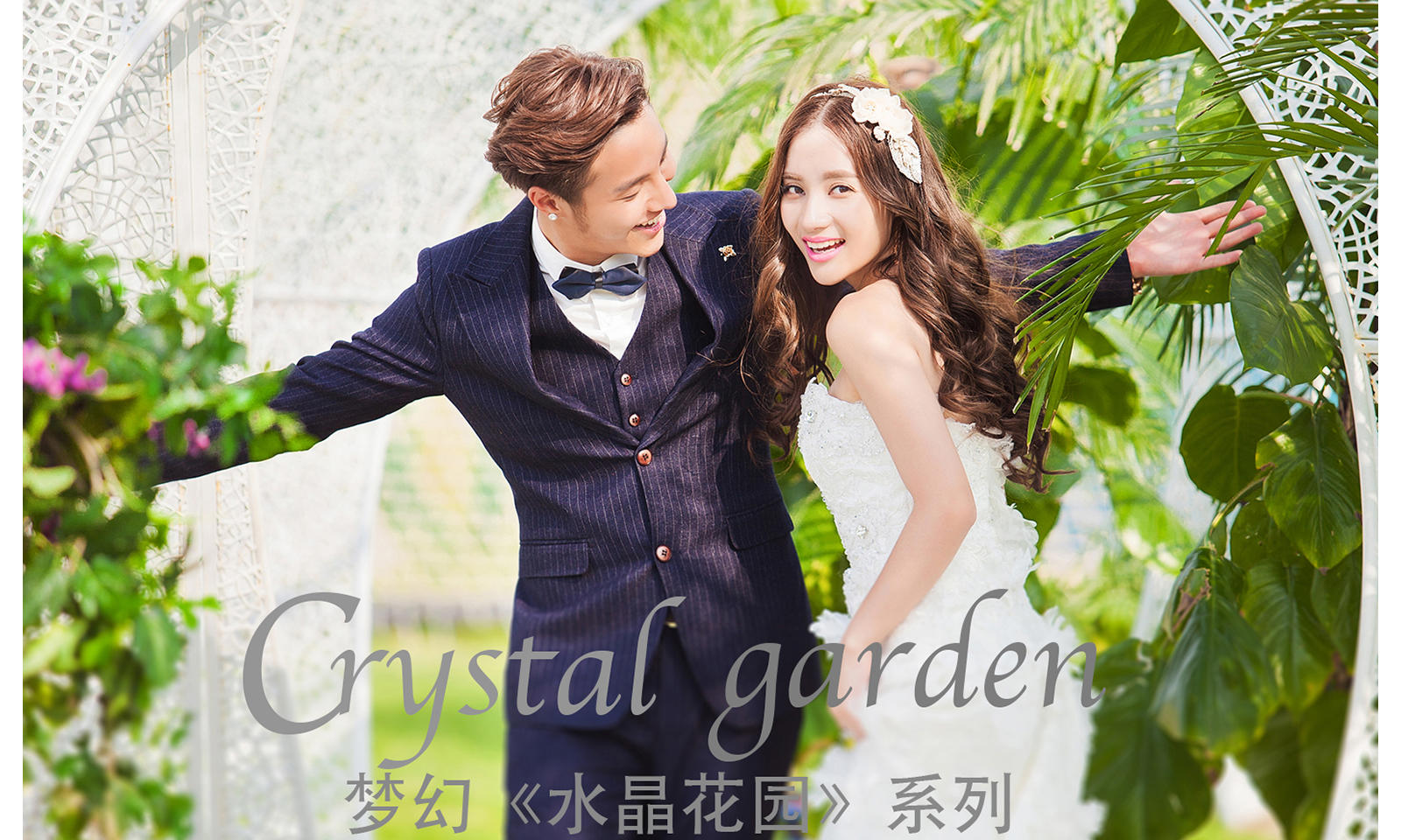 婚禮紀(jì)《尊享套餐》