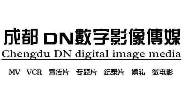 成都DN数字影像传媒