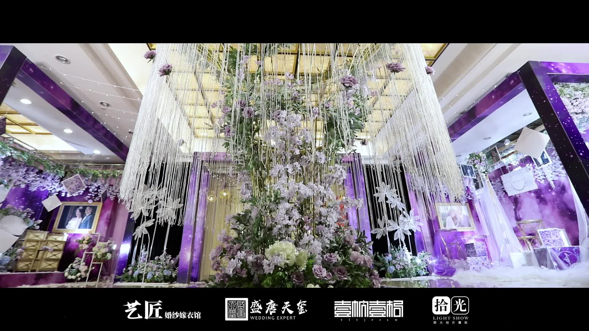 盛唐天玺婚礼高端定制之幻紫琉星