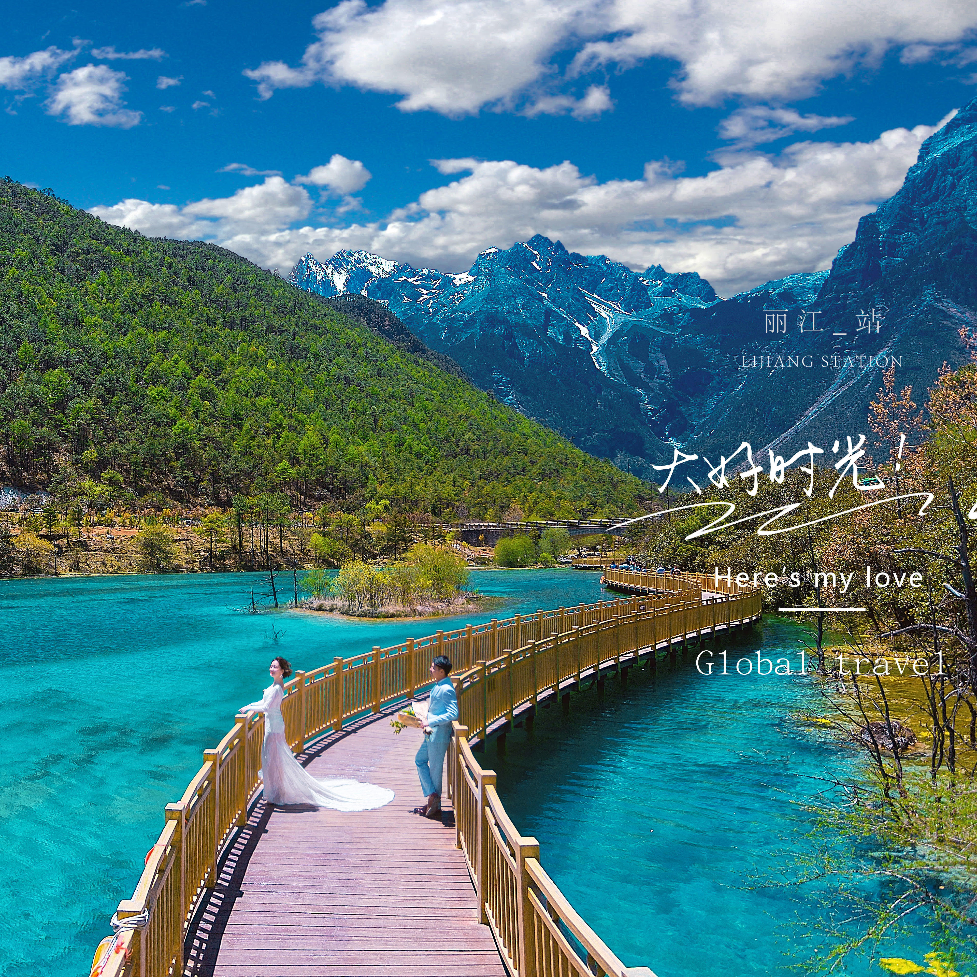 【店长推荐】丽江旅拍婚纱照|蓝月谷5A景区