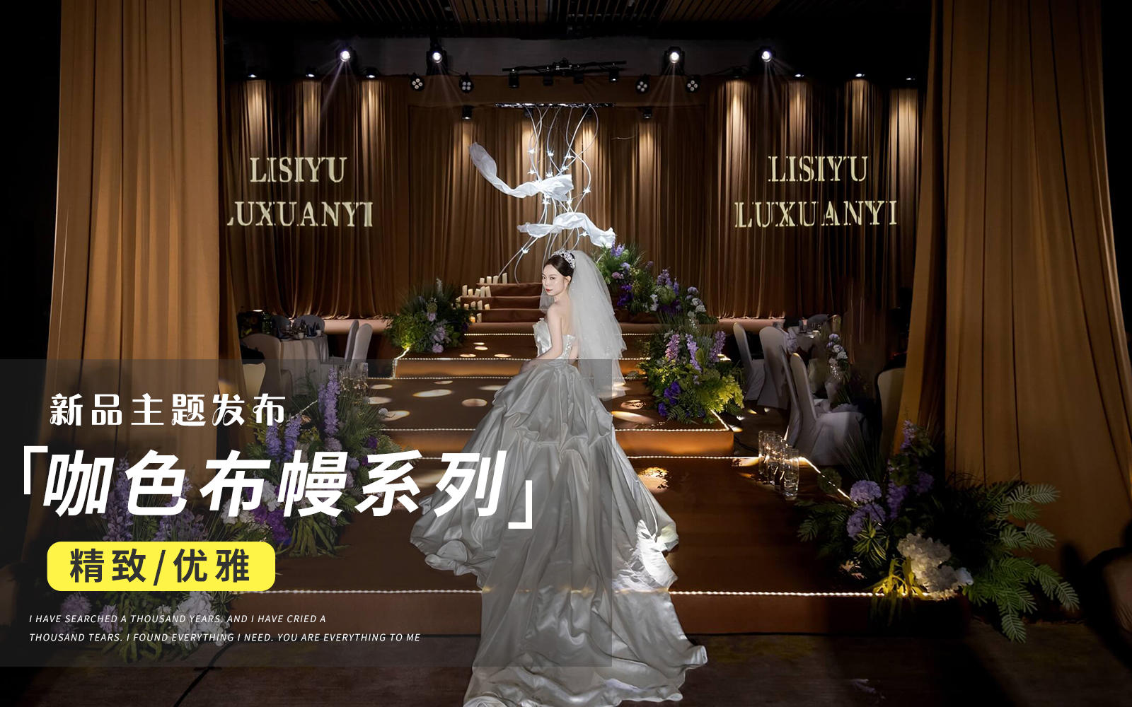 【JANPU匠譜】咖色布幔美拉德色系婚禮