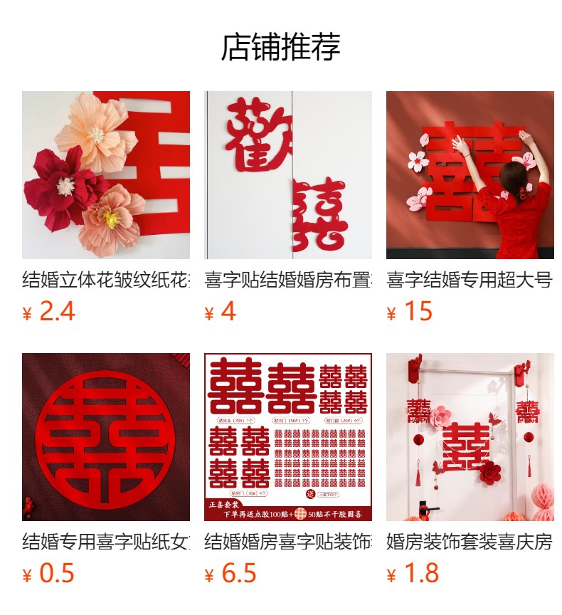 【不用膠】20張靜電貼窗戶婚房裝飾