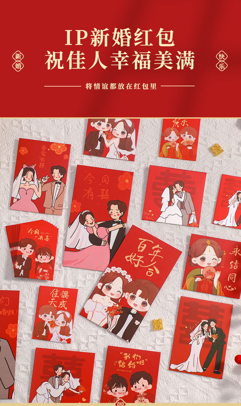 【210个红包组合】白卡-胜似蜜甜混装红包套装 抛洒/堵门/谢客
