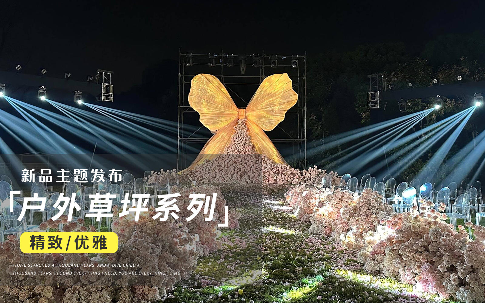 【JANPU匠谱】浪漫粉色蝴蝶结草坪婚礼