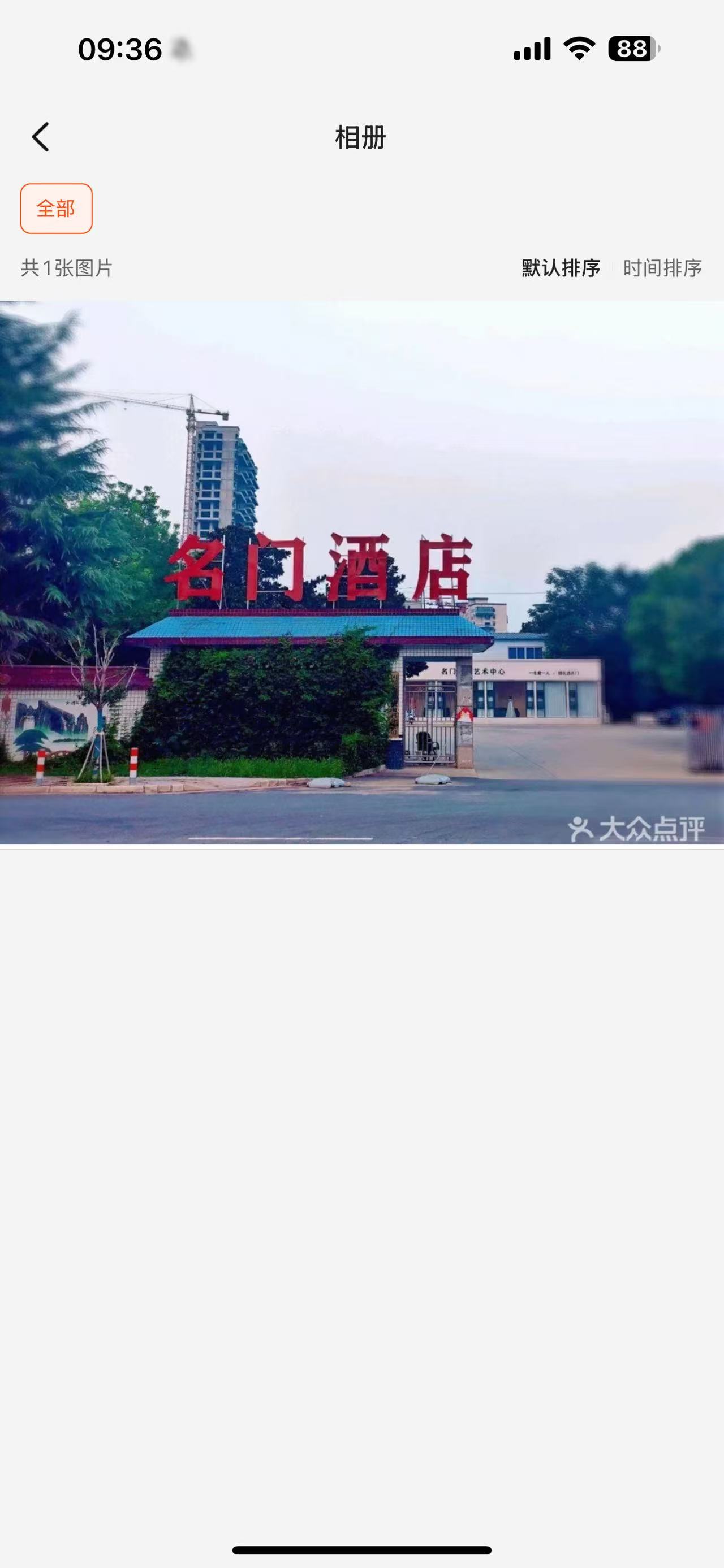 南召名门酒店