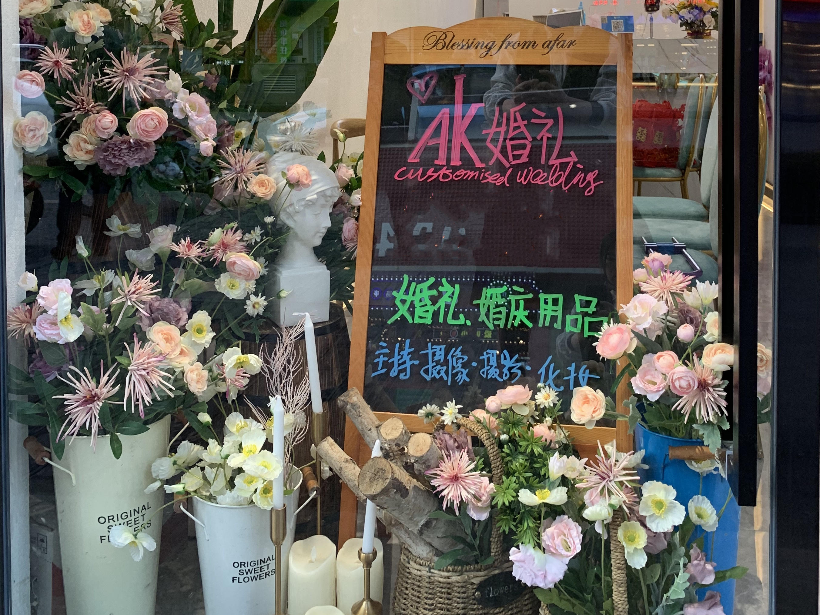 四季花海婚礼