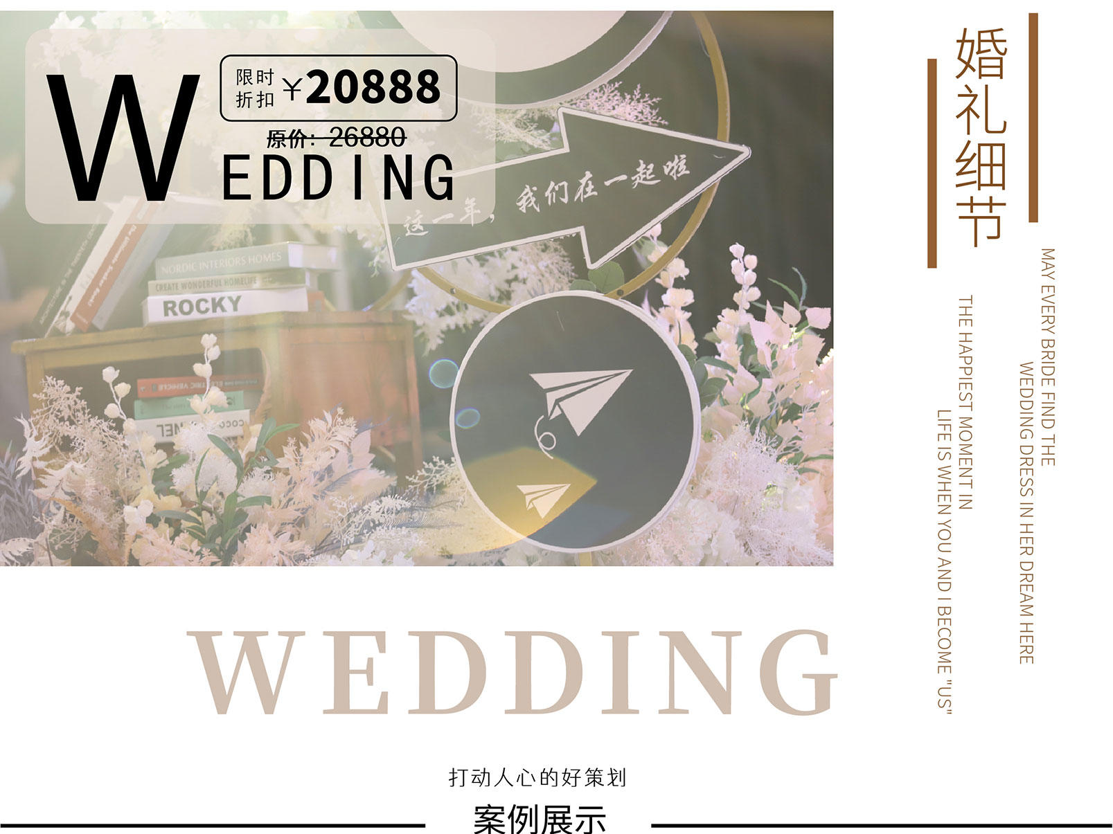 止时婚礼 | 8090后校园定制主题