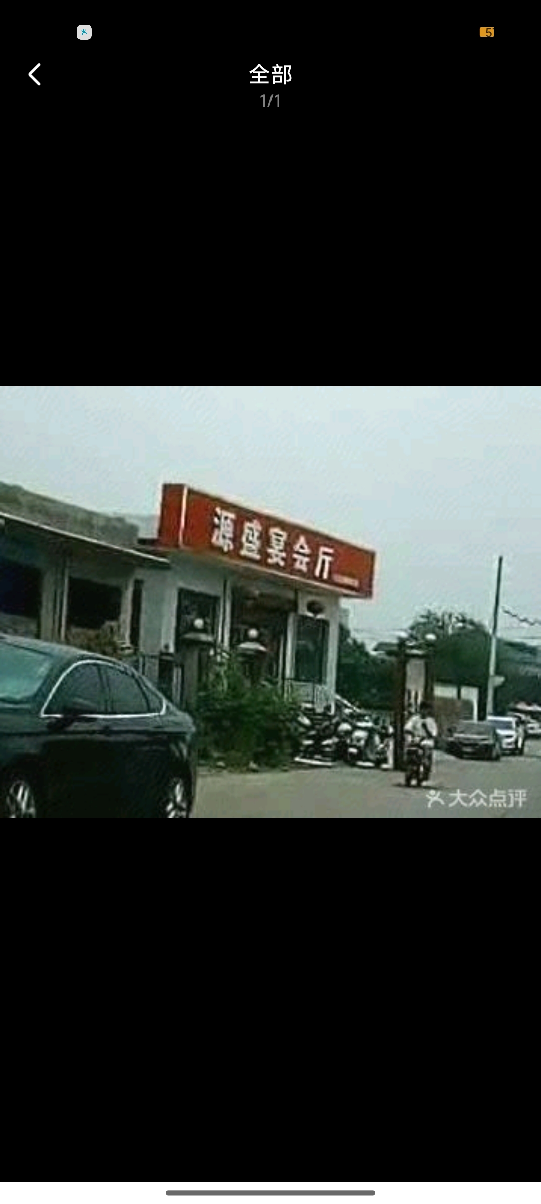 源盛宴会厅