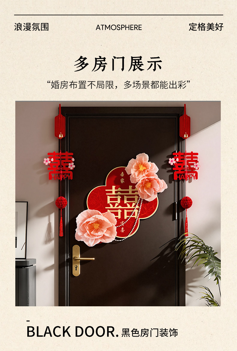 婚房门上装饰挂件套装