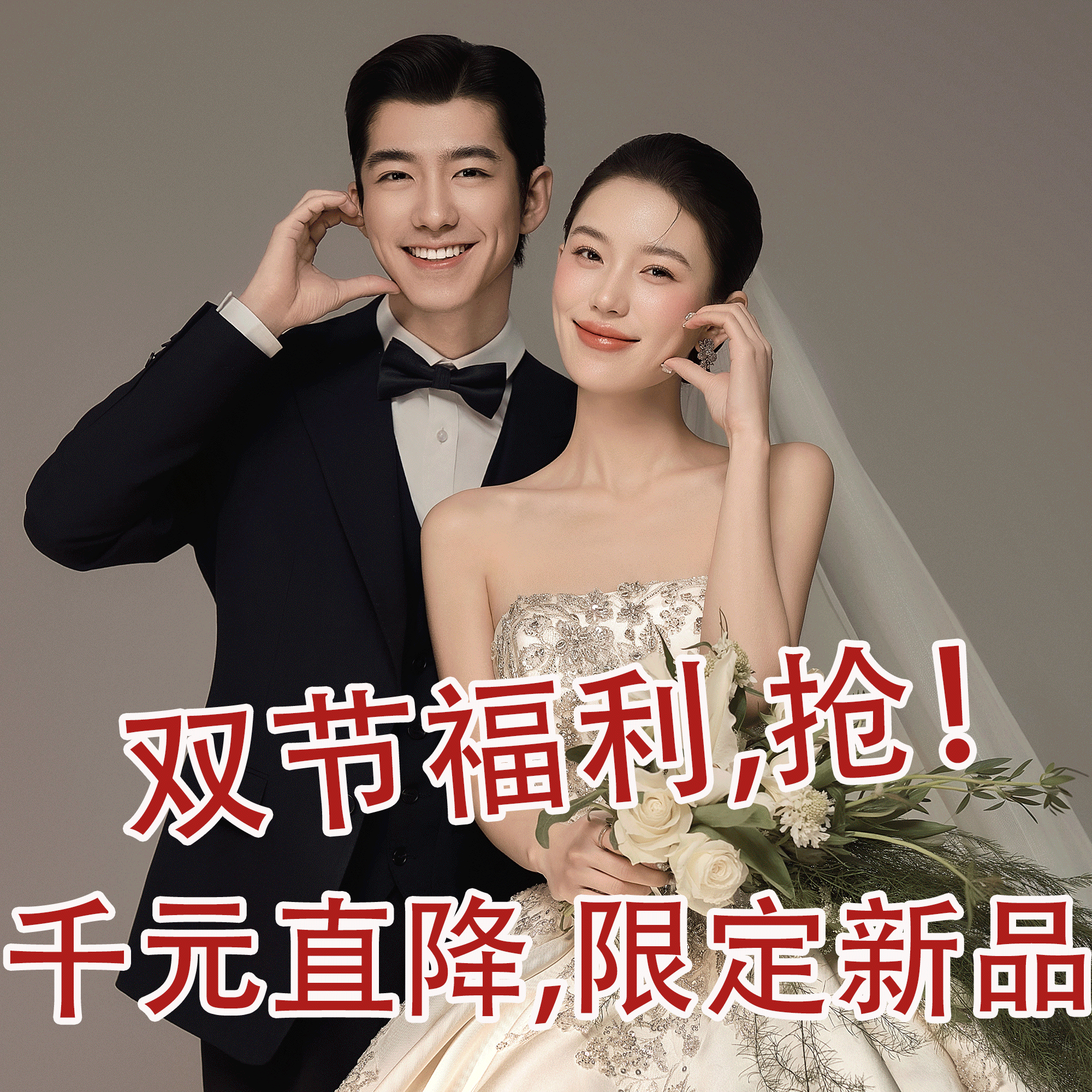 國慶中秋大促 超值特惠婚紗照 享減現(xiàn) 全國包郵