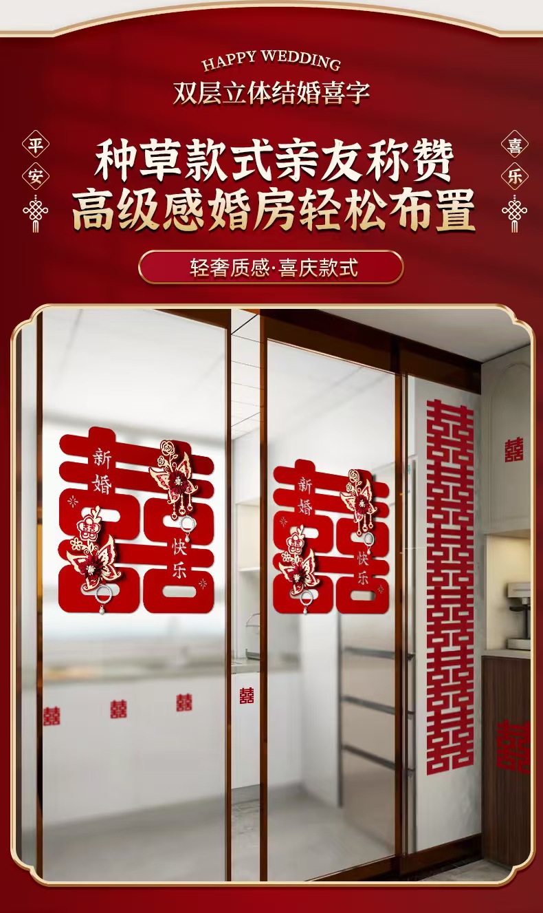 喜字贴婚房布置立体门贴结婚装饰专用囍