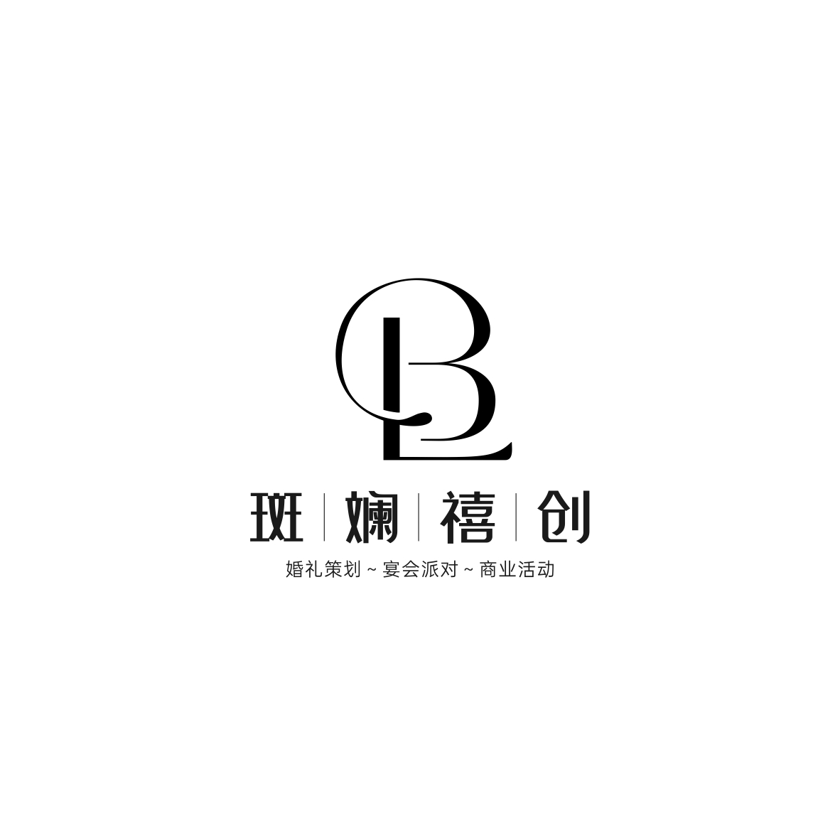 null斑斓禧创婚礼策划