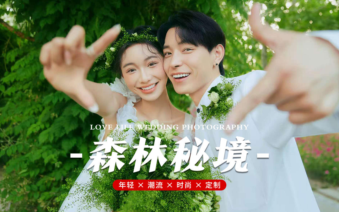 ??森系婚紗照文案  把浪漫種進春天里