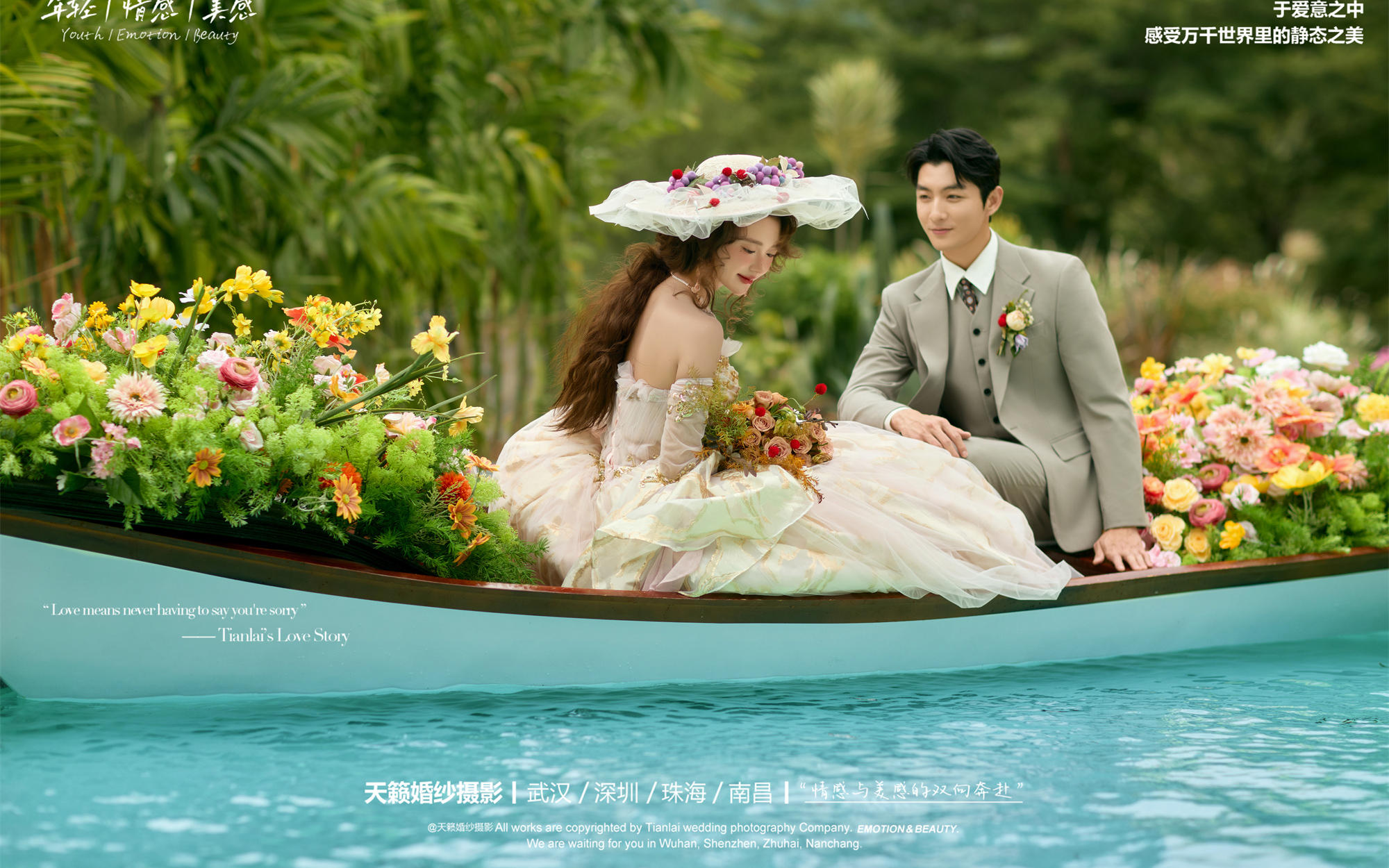 載著花船誤入童話世界，小眾唯美婚紗照