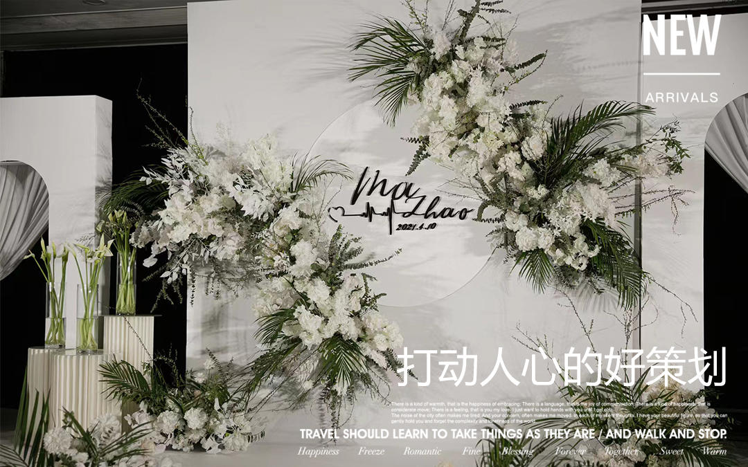 几何白绿清新简约韩式婚礼