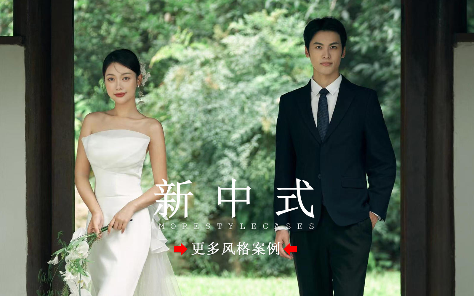 【皇后视觉】新中式园林婚纱照也太绝了丨误入江南