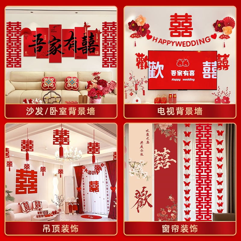 【吾家有喜】全屋裝扮kt板婚房布置套裝