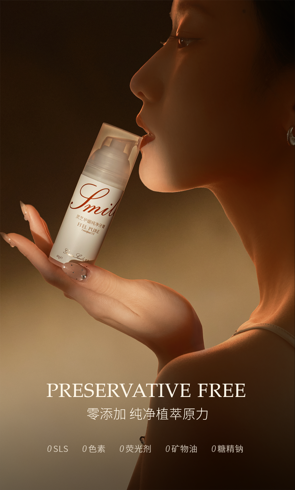 维笑灵芝护龈纯净牙膏（日日微笑）