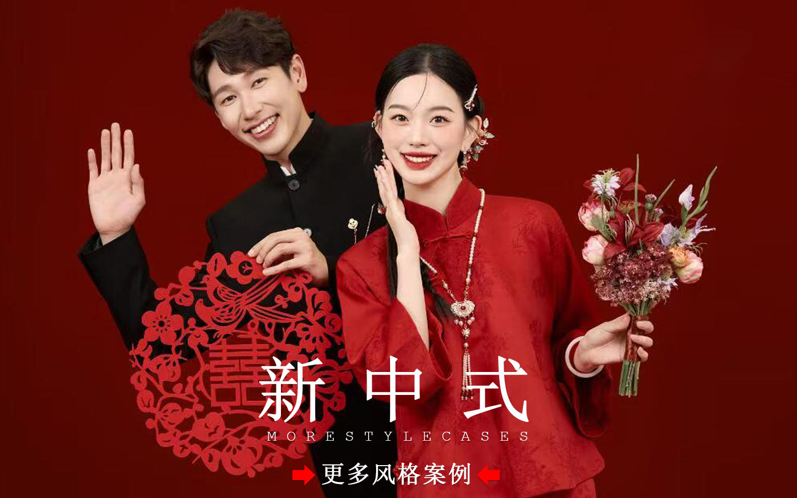 【皇后視覺】喜嫁風扛大旗丨新中式婚紗照也可以俏皮