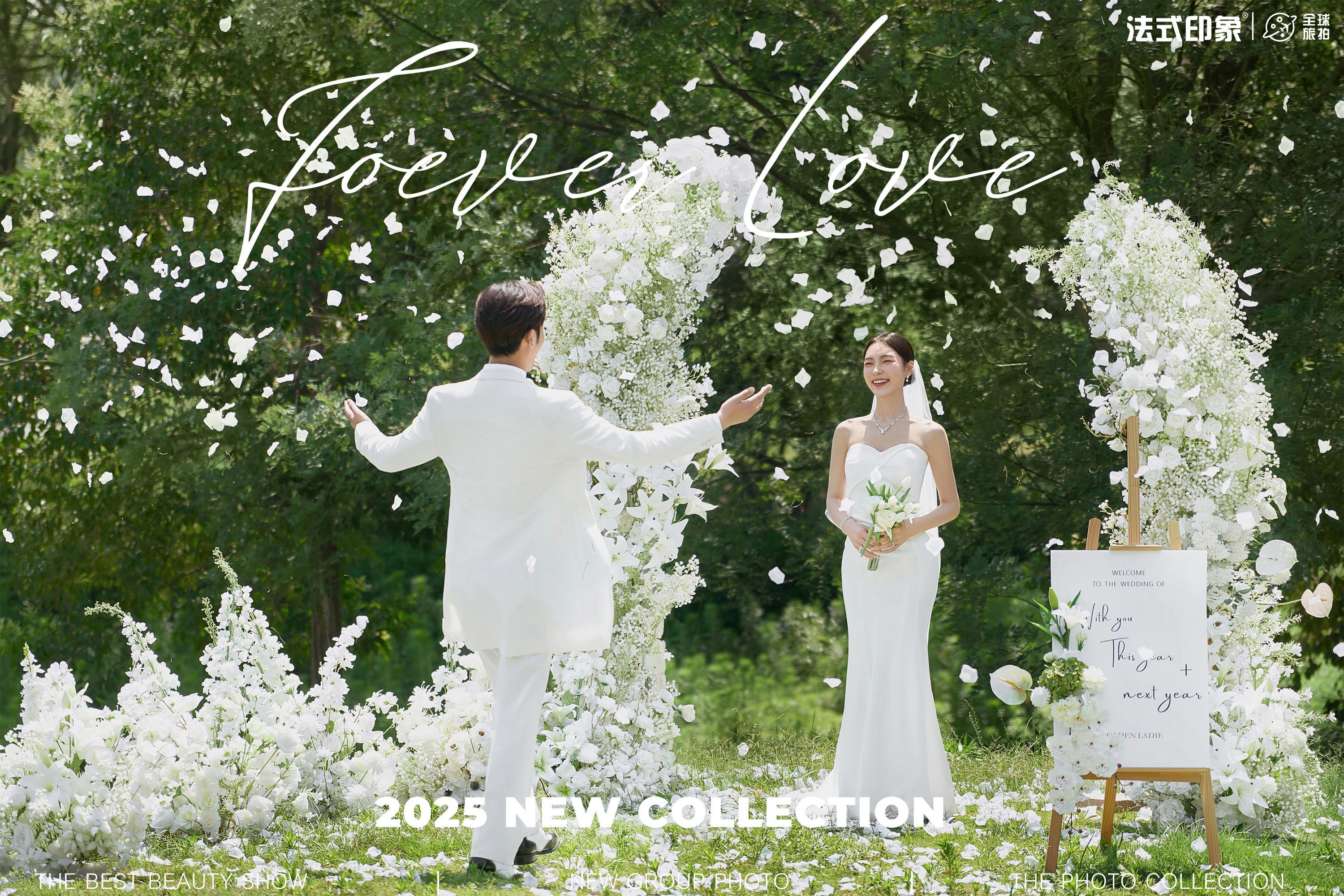 【法式印象】💐 清新草坪婚拍✨ 誓言与繁花共赴
