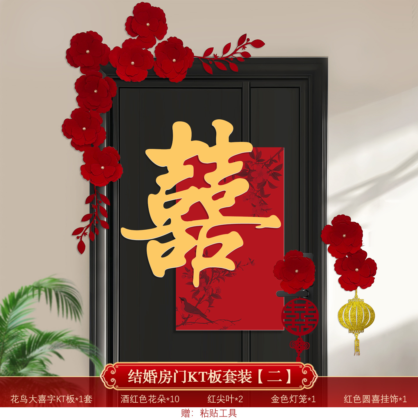 房門喜字貼KT板新中式裝飾