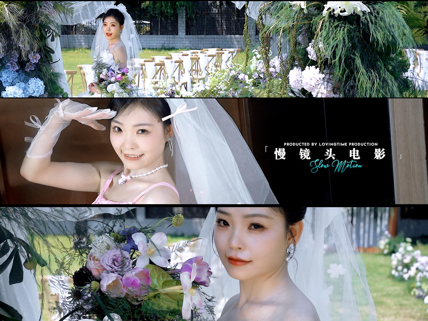 ✨【夏日限定版婚礼快闪✨】