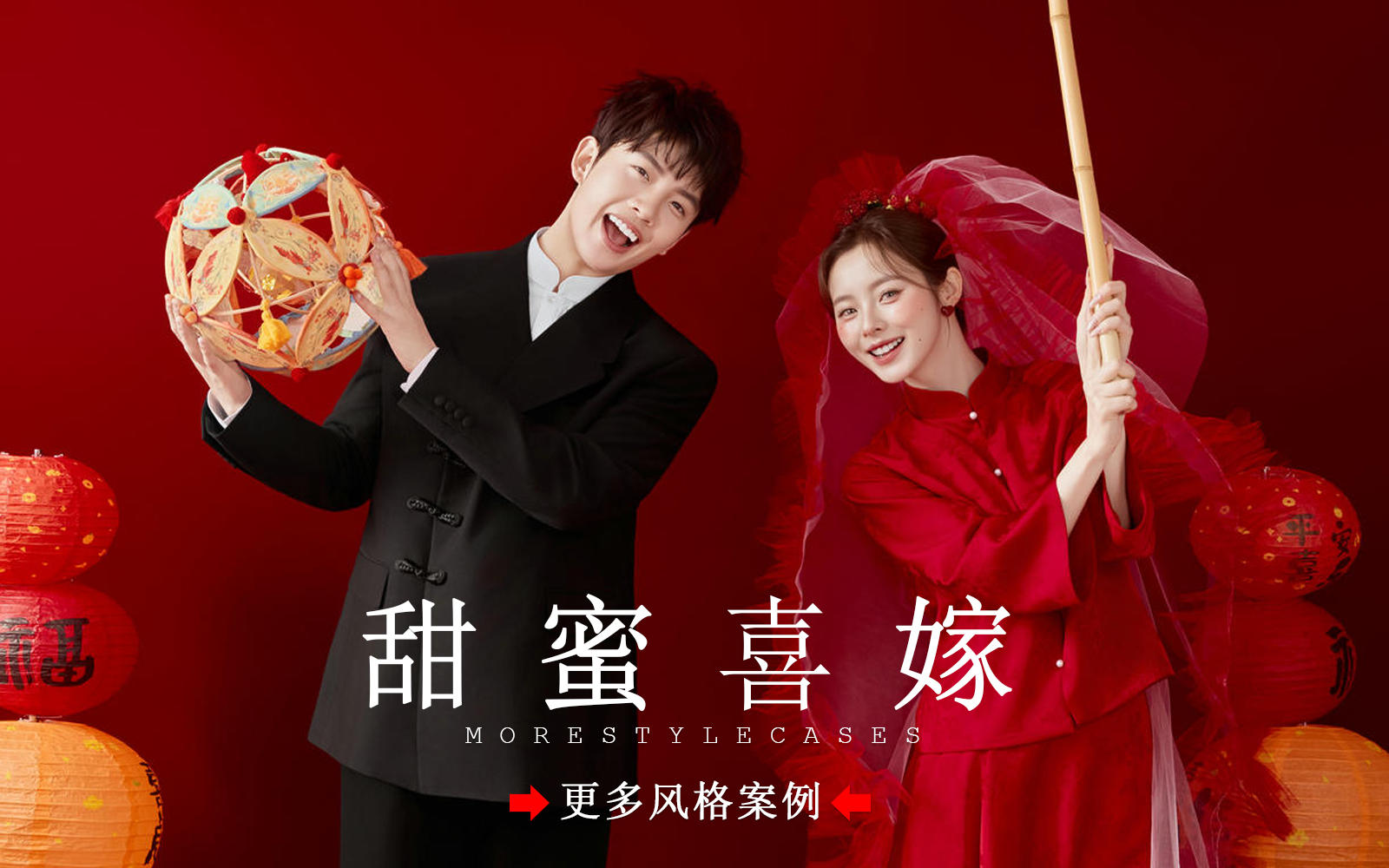 【皇后視覺(jué)】甜度爆表！新中式喜嫁風(fēng)婚紗照