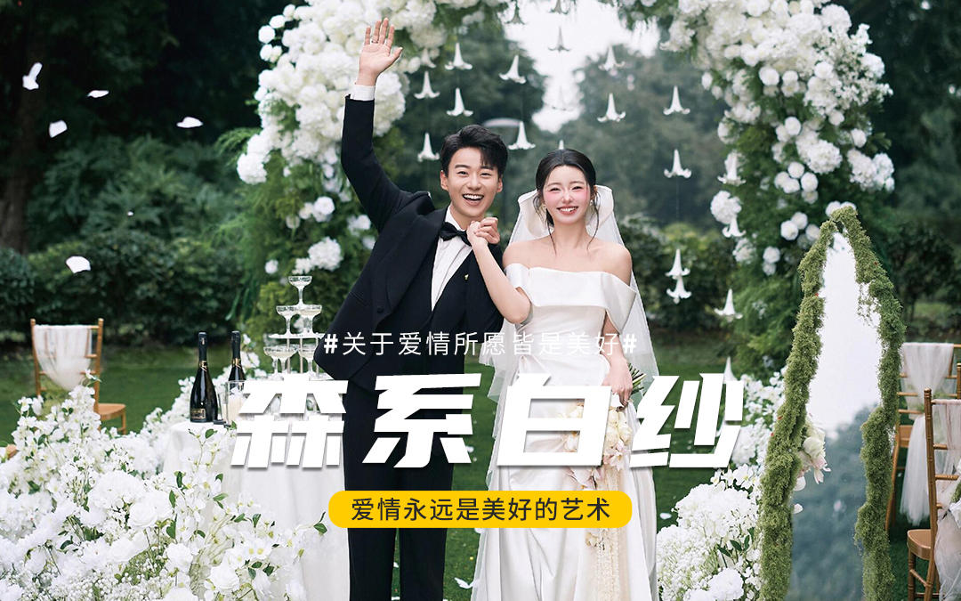 可以拍的目的地婚禮婚紗照?