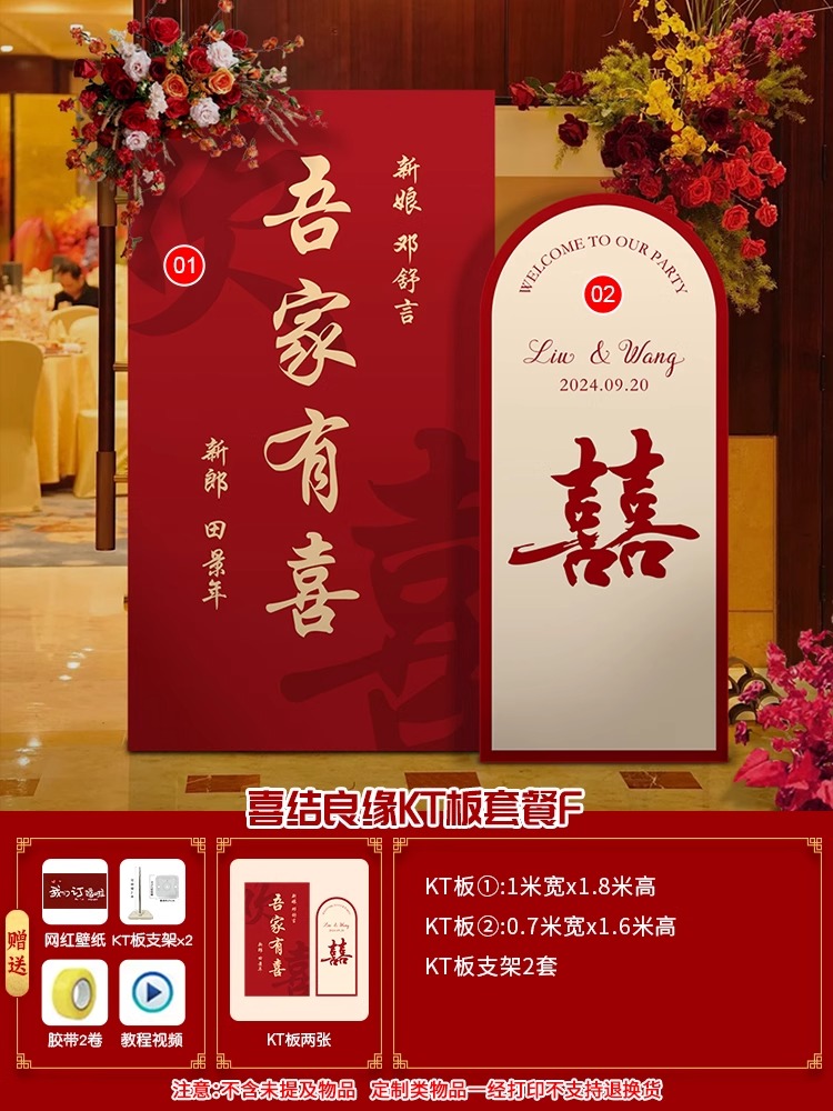 订婚宴布置装饰KT板迎宾牌背景墙【定制不可退】