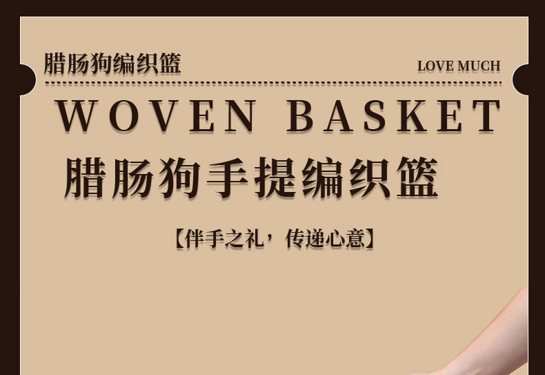 臘腸狗編織籃伴手禮高檔實(shí)用禮盒