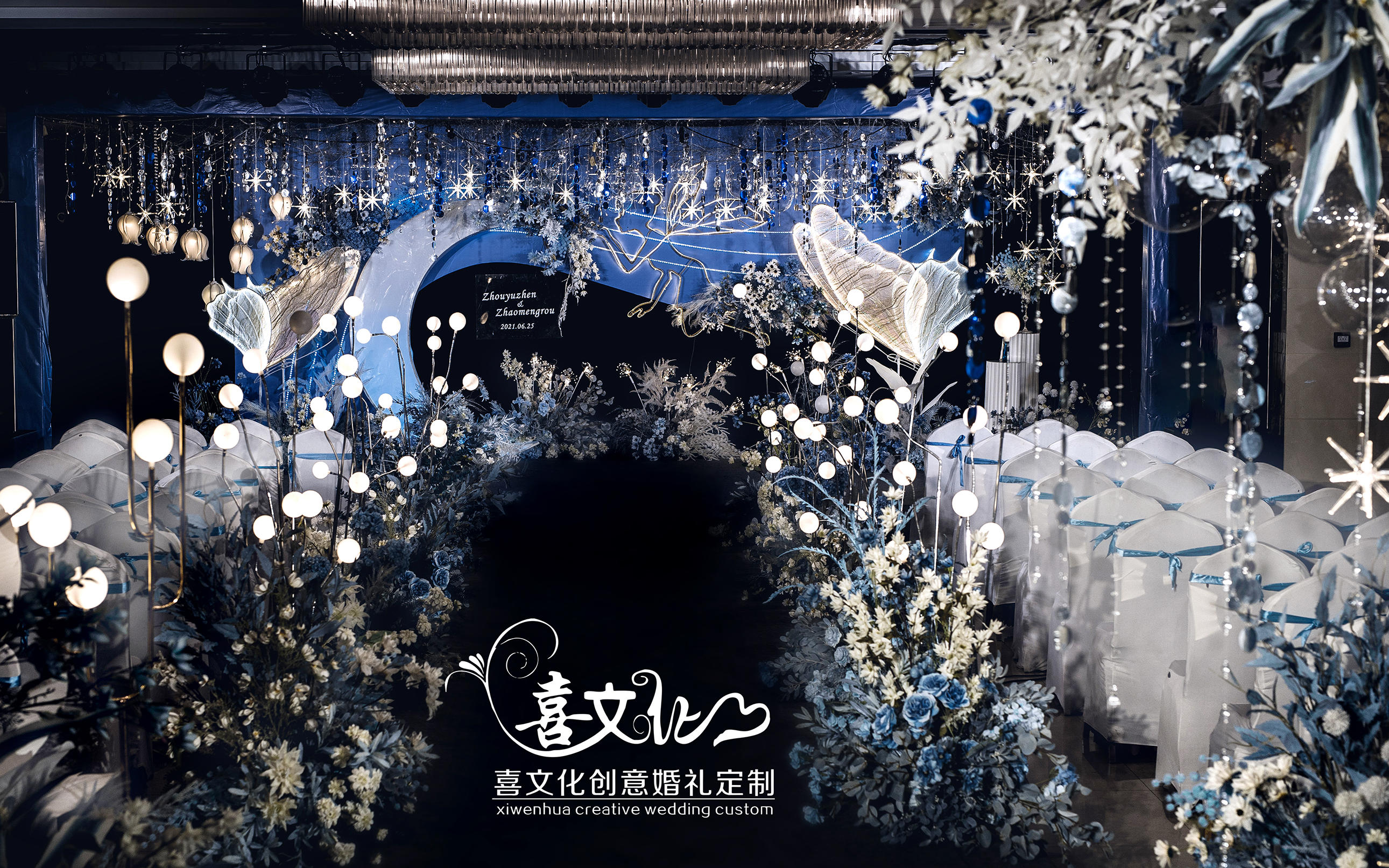 夢幻藍色星空婚禮——浩瀚宇宙遇見你