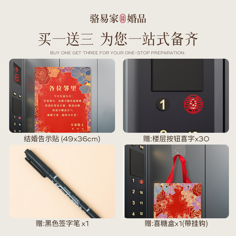 接親電梯告示貼套裝結(jié)婚用品