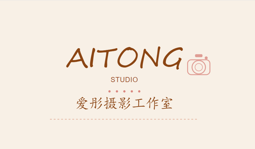 TJ爱彤摄影工作室