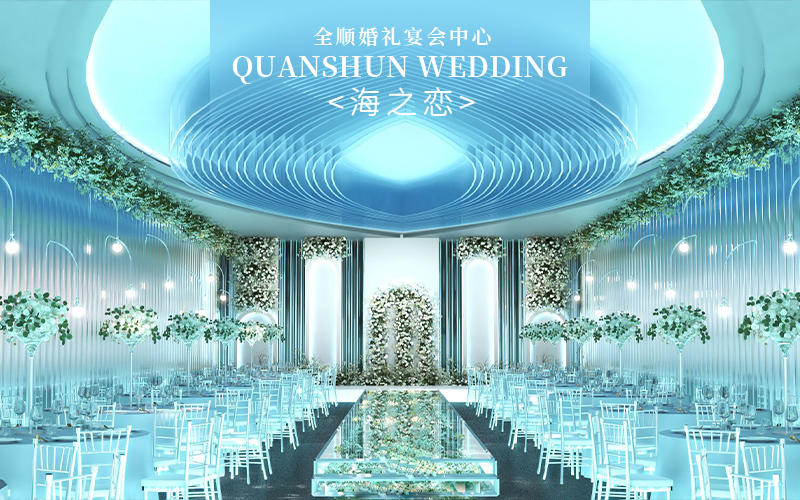 【全顺澜庭】轻奢|水晶|浪漫清新