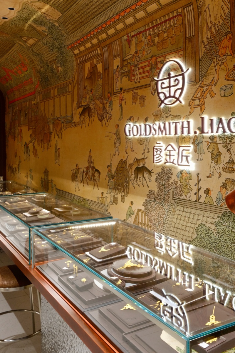 廖金匠(南亚店)